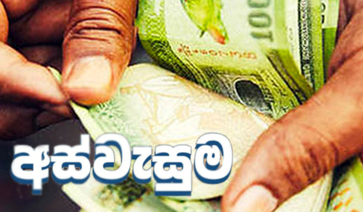 Census of low-income families for second phase of ‘Aswesuma’ to begin tomorrow Census of low-income families for second phase of ‘Aswesuma’ to begin tomorrow